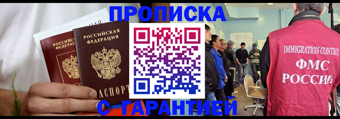 временная регистрация купить в Кудрово